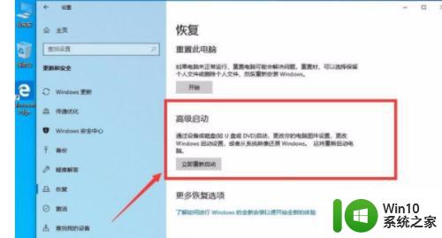 win10开机怎么进入高级启动模式 win10开机进入高级启动模式的方法是什么