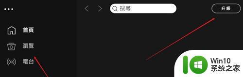 spotify设置中文的方法 Spotify中文设置步骤