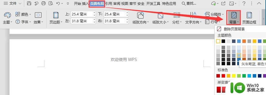 wps背景颜色总是绿色如何更改 如何更改wps的背景颜色