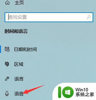 Win10系统添加语音包的详细教程 Win10系统如何添加中文语音包