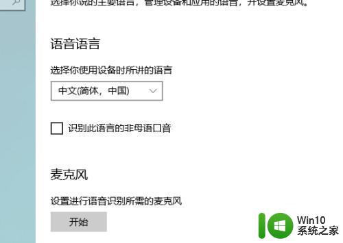 Win10系统添加语音包的详细教程 Win10系统如何添加中文语音包