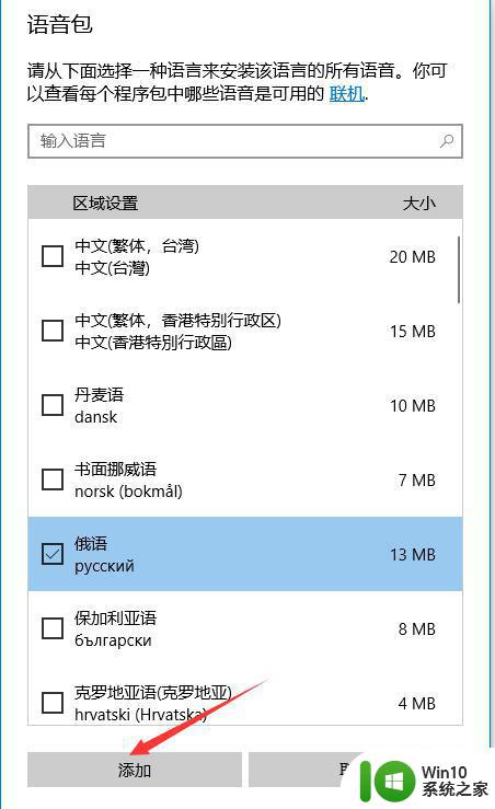 Win10系统添加语音包的详细教程 Win10系统如何添加中文语音包