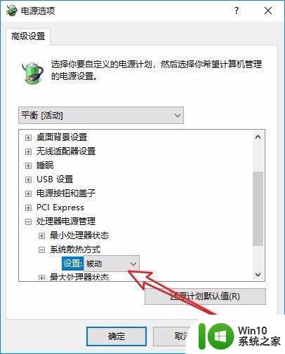 win10系统调风扇转速的教程 win10笔记本调风扇转速的方法