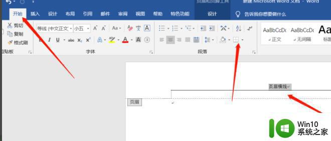 word页眉下划线怎么去掉 word页眉下划线取消方法