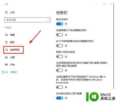 图文教你设置win10锁屏背景图 win10锁屏背景图更换方法