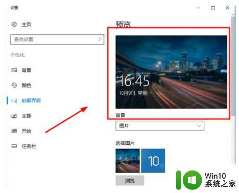 图文教你设置win10锁屏背景图 win10锁屏背景图更换方法