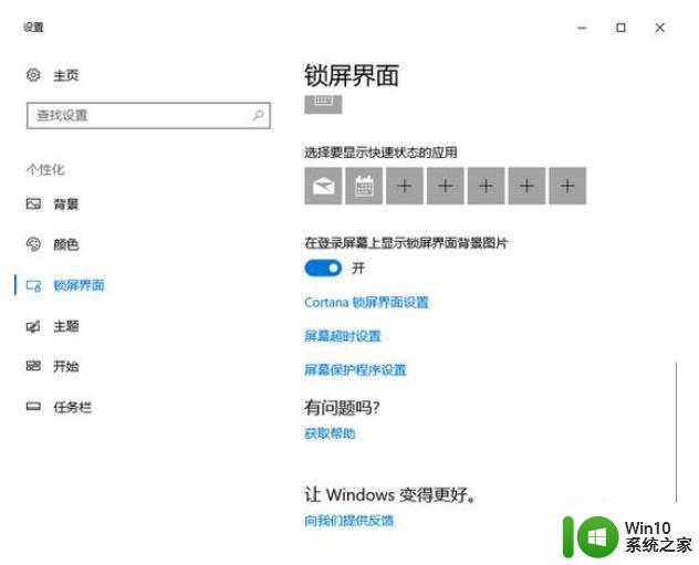 图文教你设置win10锁屏背景图 win10锁屏背景图更换方法