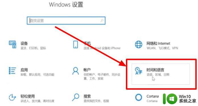 window10的输入法不见了打不了字如何解决 window10输入法消失怎么办