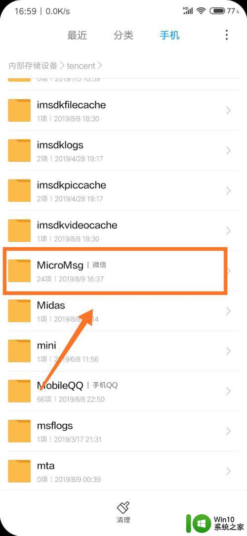 手机微信接收的文件在哪个文件夹里面的 手机微信接收文档文件的文件夹