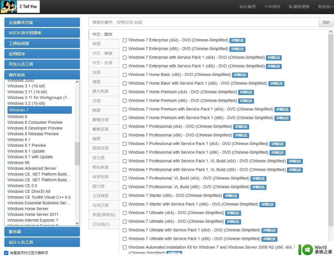 msdnwin7下载哪个版本 MSDN下载Windows 7哪个版本最稳定