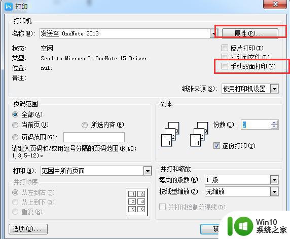 wps如何设置双面打印 wps双面打印设置步骤