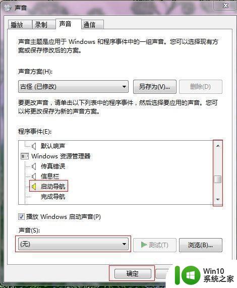 win7软件弹窗提示音老是响的解决技巧 win7软件弹窗提示音关闭方法