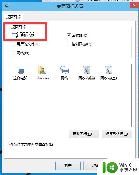 电脑显示你的windows Win10如何将我的电脑显示在桌面