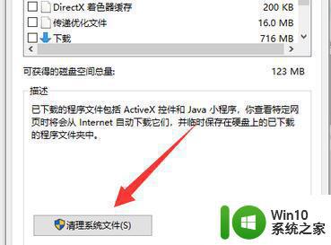 win10删除系统大文件的教程步骤 win10系统如何清理大文件空间