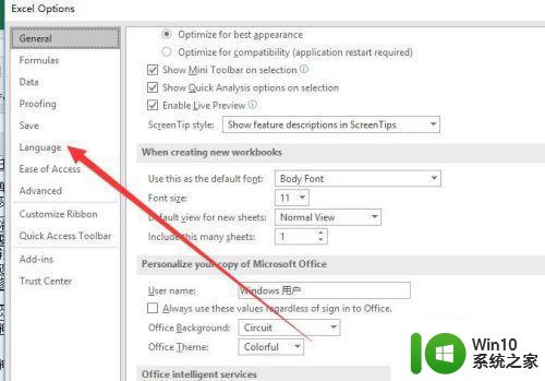 win10excel表格变成英文版的方法 Win10打开Excel表格变成英文版如何恢复
