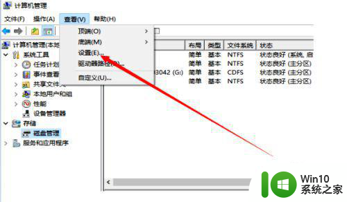 win10如何修改磁盘容量低于10%时的颜色 Win10如何修改磁盘容量低于10%时的颜色设置