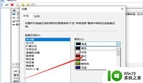 win10如何修改磁盘容量低于10%时的颜色 Win10如何修改磁盘容量低于10%时的颜色设置