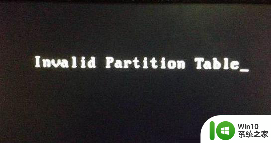 win10开机提示Invalid Partition Table的处理方法 win10开机提示Invalid Partition Table怎么修复