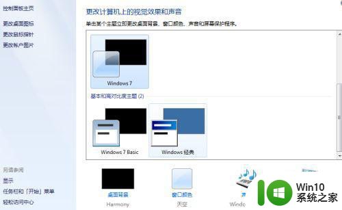 win7如何设定锁屏时间 win7锁定时间设置教程