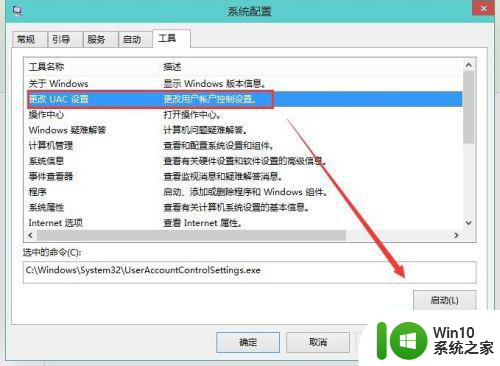 win10用户账户控制怎么取消 如何关闭Win10用户账户控制提示