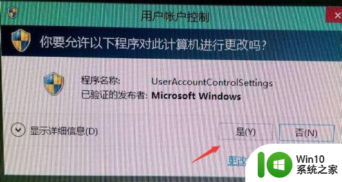 win10用户账户控制怎么取消 如何关闭Win10用户账户控制提示