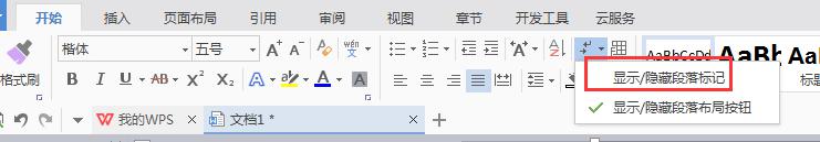 wps空格后为什么带省略好号 wps空格后为什么带省略号怎么解决