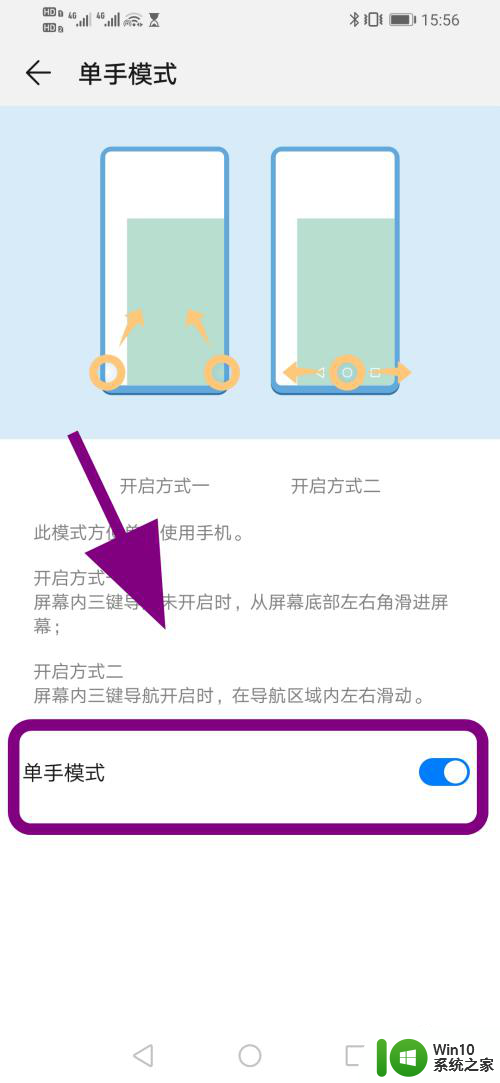 华为单手屏幕怎么开启 华为手机单手模式开启方法