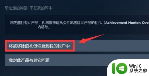 steam库存中的游戏无法添加到库中 怎样让Steam已移除的游戏重新显示在库中