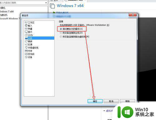 windows7虚拟系统u盘不识别怎么办 Windows7虚拟机无法识别U盘的解决方案