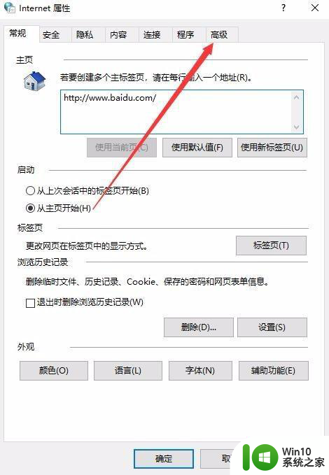 win10ie无法打开网页的修复方法 win10ie无法访问特定网页的解决方法