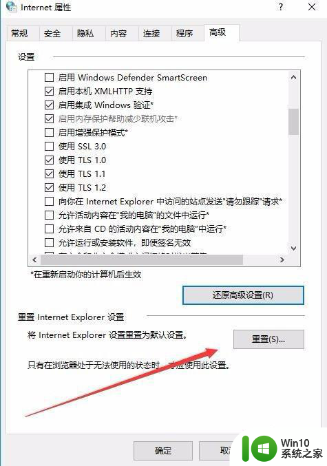 win10ie无法打开网页的修复方法 win10ie无法访问特定网页的解决方法