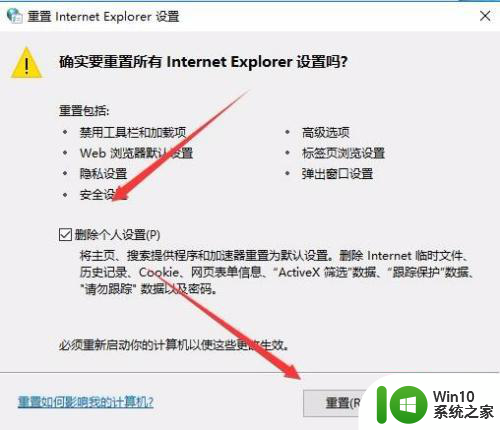 win10ie无法打开网页的修复方法 win10ie无法访问特定网页的解决方法