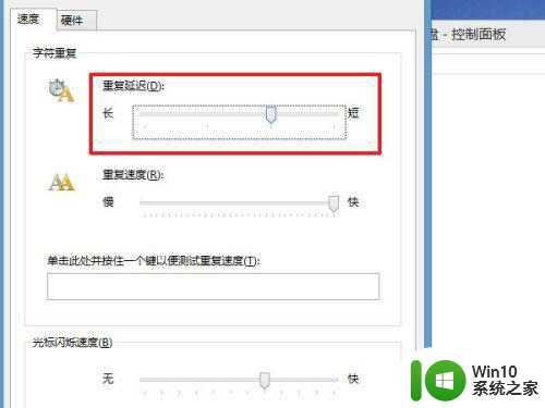 win10键盘延迟怎么调 win10键盘重复延迟是指什么