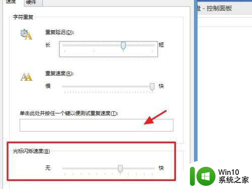 win10键盘延迟怎么调 win10键盘重复延迟是指什么
