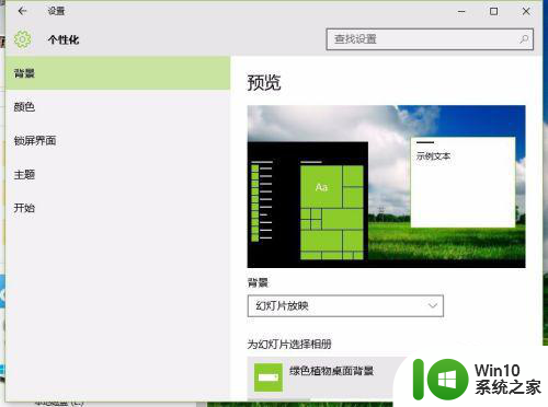 win10重装后背景图片未同步解决方法 win10重装后背景图片未同步怎么办