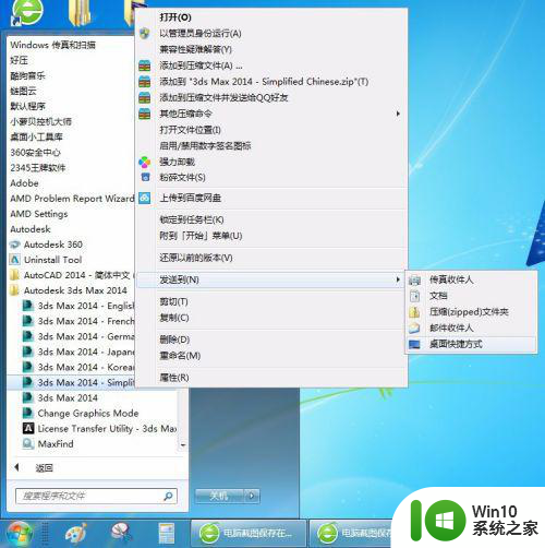 win10系统20143dmax改为中文版怎么设置 win10系统2014如何改为中文版