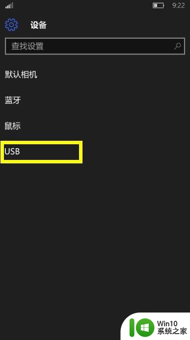 电脑usb调试模式怎么打开 Win10 USB调试开关无法打开的解决办法