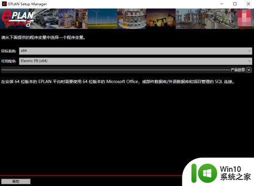 win10系统安装eplan2.4具体步骤 win10安装eplan2.4的具体步骤和注意事项