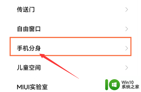 小米分身怎么换机 小米手机如何快速切换分身