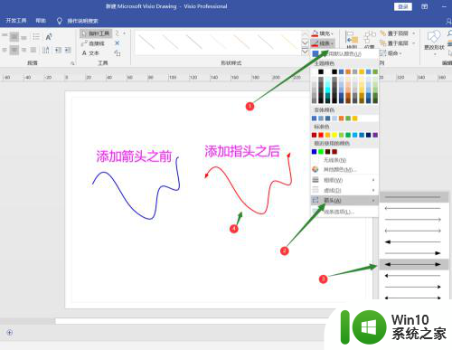visio箭头线在哪 Visio中线条如何加上箭头