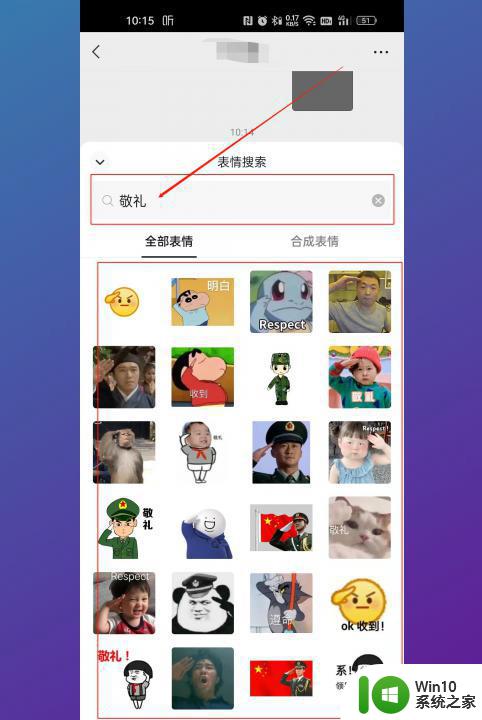 敬礼的emoji怎么打 微信敬礼表情怎么打出来的步骤