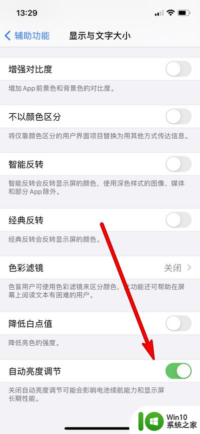 苹果12屏幕亮度调不上去 iPhone12屏幕亮度无法自动调节