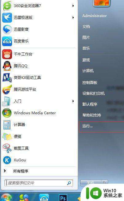 永久关闭win7电脑登录窗口的方法 win7电脑频繁弹出登陆窗口的解决方法