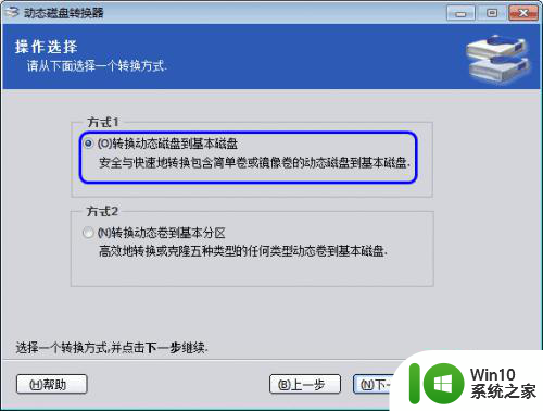 window7动态卷转换基本卷设置方法 Window7动态卷转换为基本卷的步骤