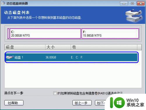 window7动态卷转换基本卷设置方法 Window7动态卷转换为基本卷的步骤