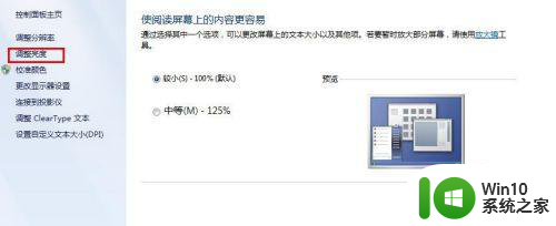 win7屏幕变得很暗如何处理 win7计算机屏幕亮度调节问题怎么解决