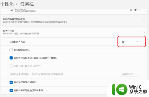 win11图标放中间 Win11任务栏图标居中设置方法