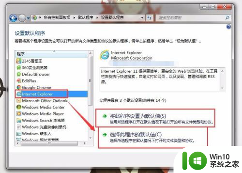 电脑ie设置怎么设置 IE如何设置为默认浏览器