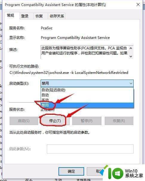 关闭win10兼容性助手 Win10系统如何禁用程序兼容性助手