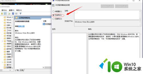 关闭win10兼容性助手 Win10系统如何禁用程序兼容性助手